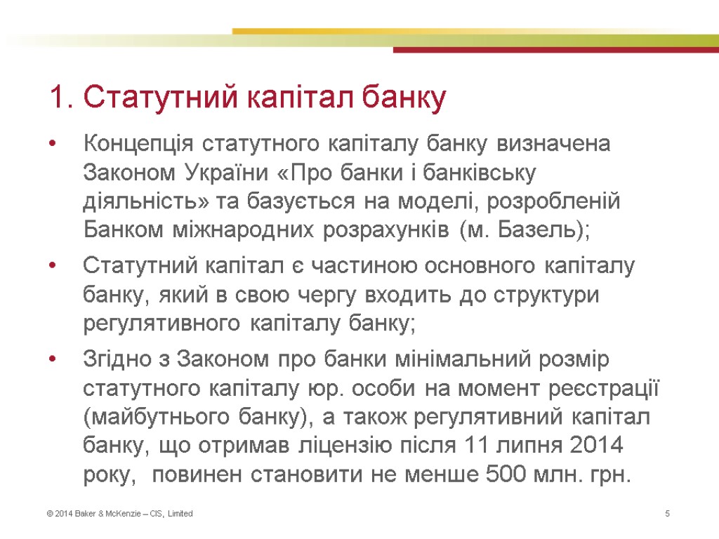 1. Статутний капітал банку Концепція статутного капіталу банку визначена Законом України «Про банки і